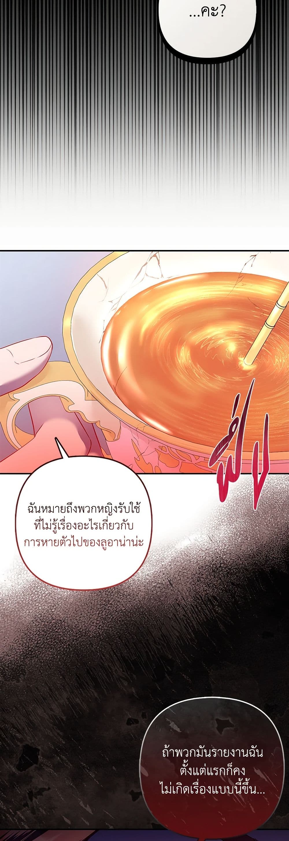 I Am The Princess Of All ตอนที่ 19 4