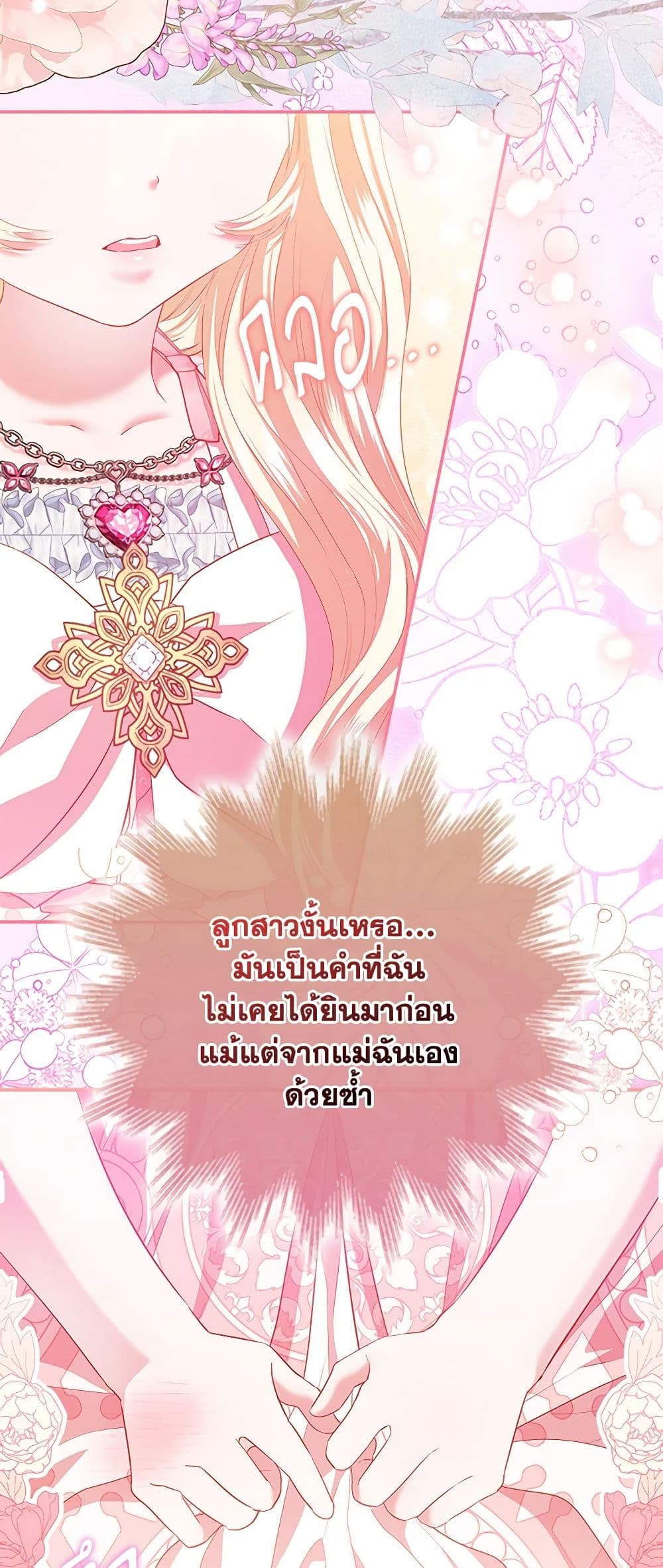 I Am The Princess Of All ตอนที่ 18 42