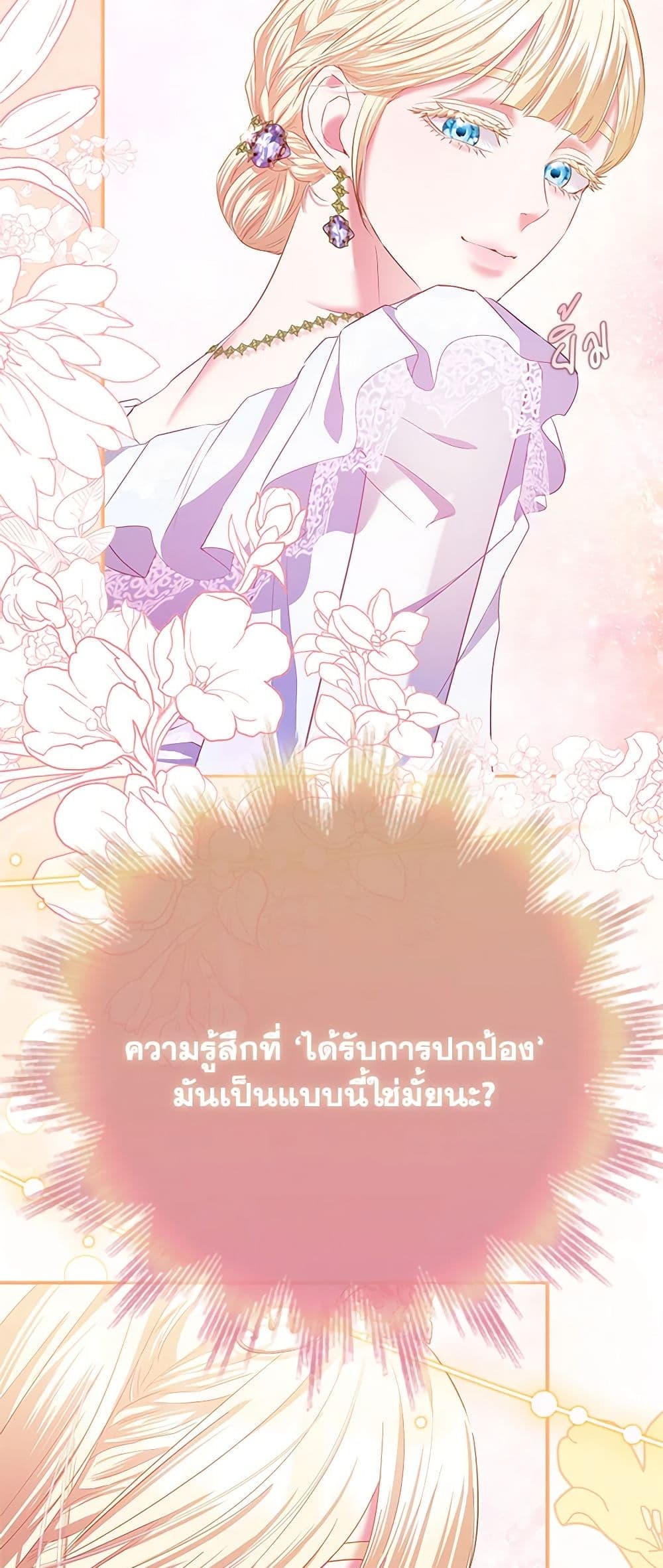 I Am The Princess Of All ตอนที่ 18 44
