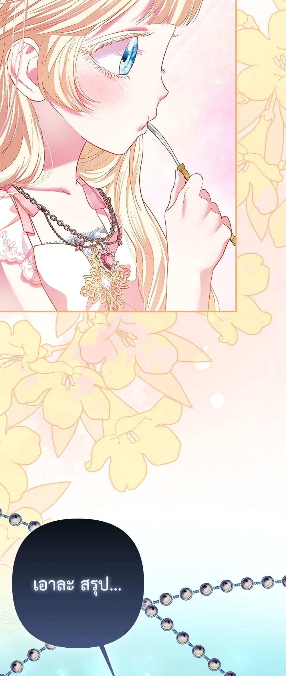 I Am The Princess Of All ตอนที่ 18 45