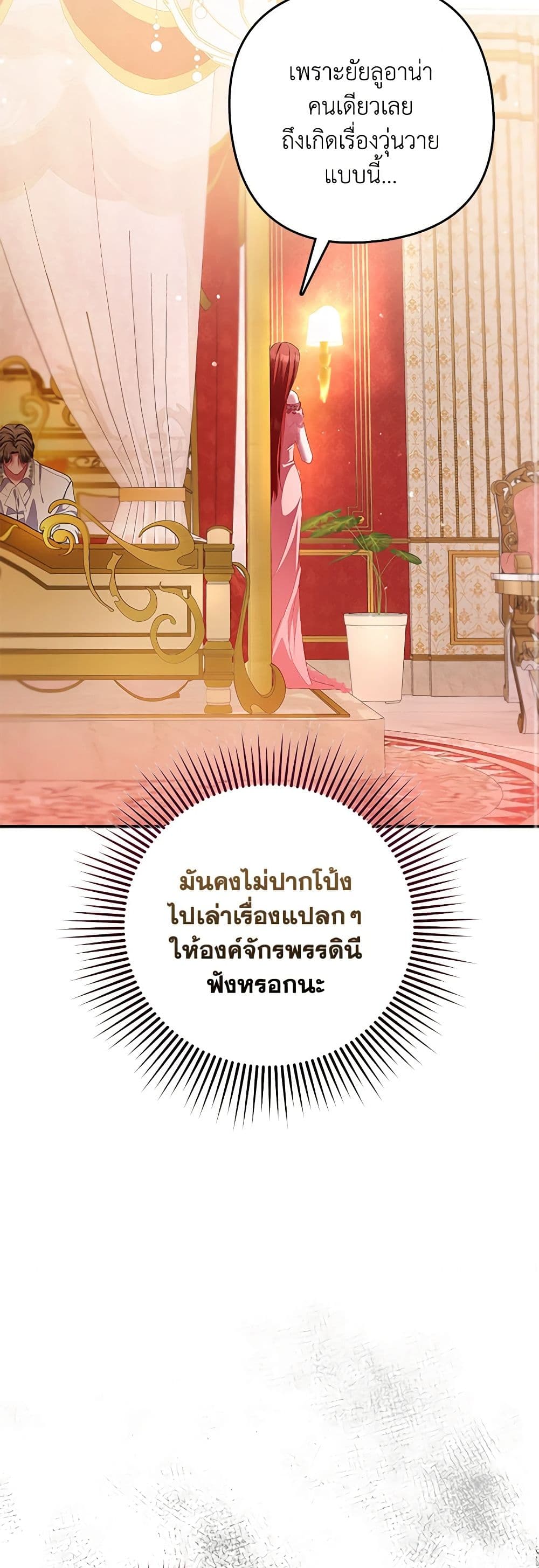 I Am The Princess Of All ตอนที่ 19 12