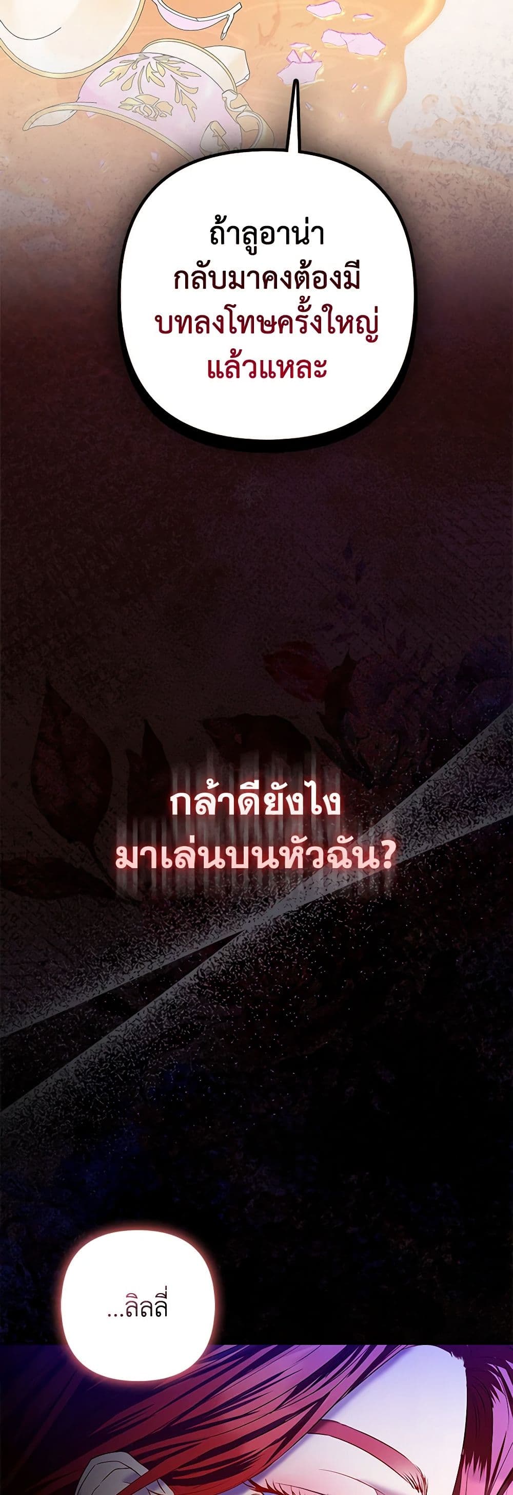 I Am The Princess Of All ตอนที่ 19 8