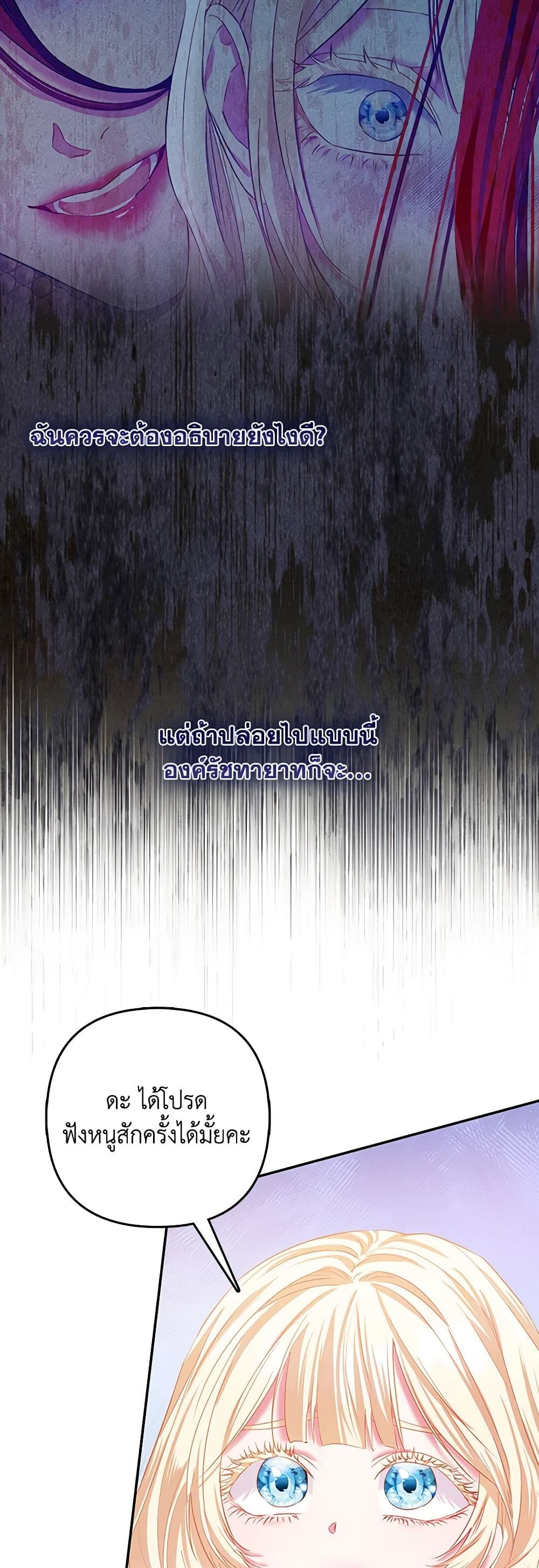 I Am The Princess Of All ตอนที่ 19 16