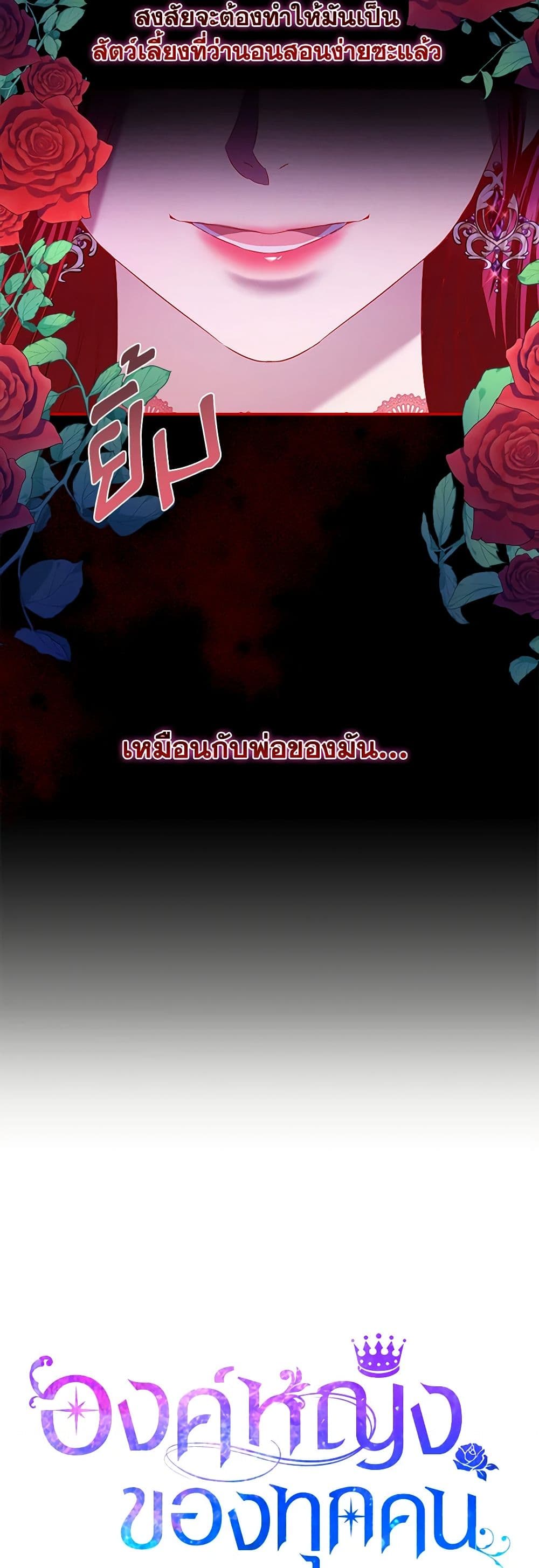 I Am The Princess Of All ตอนที่ 19 13
