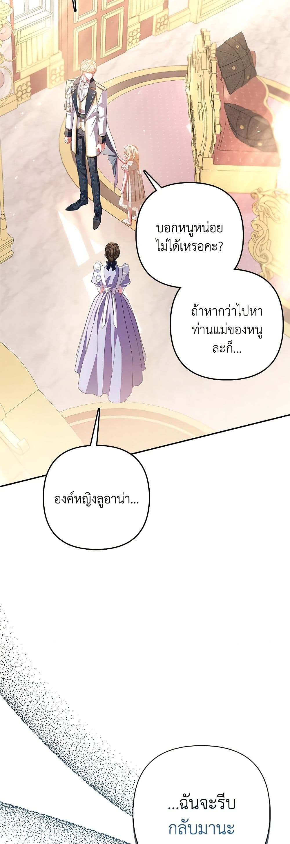 I Am The Princess Of All ตอนที่ 19 14