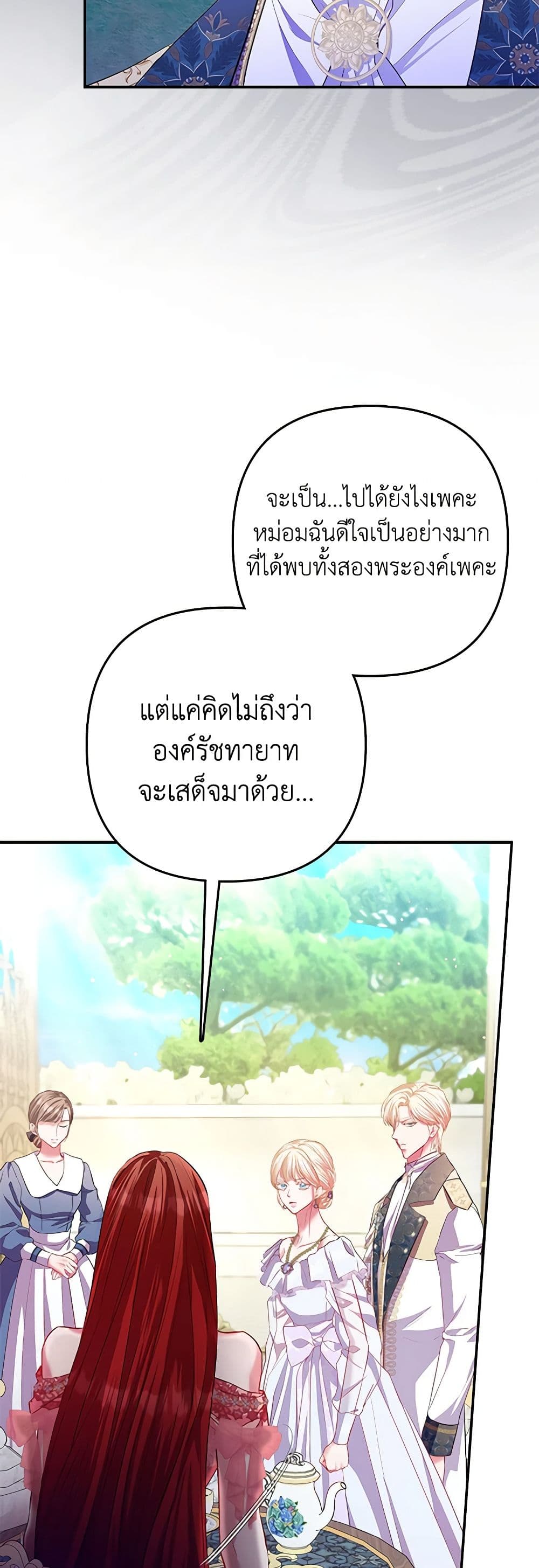 I Am The Princess Of All ตอนที่ 19 24