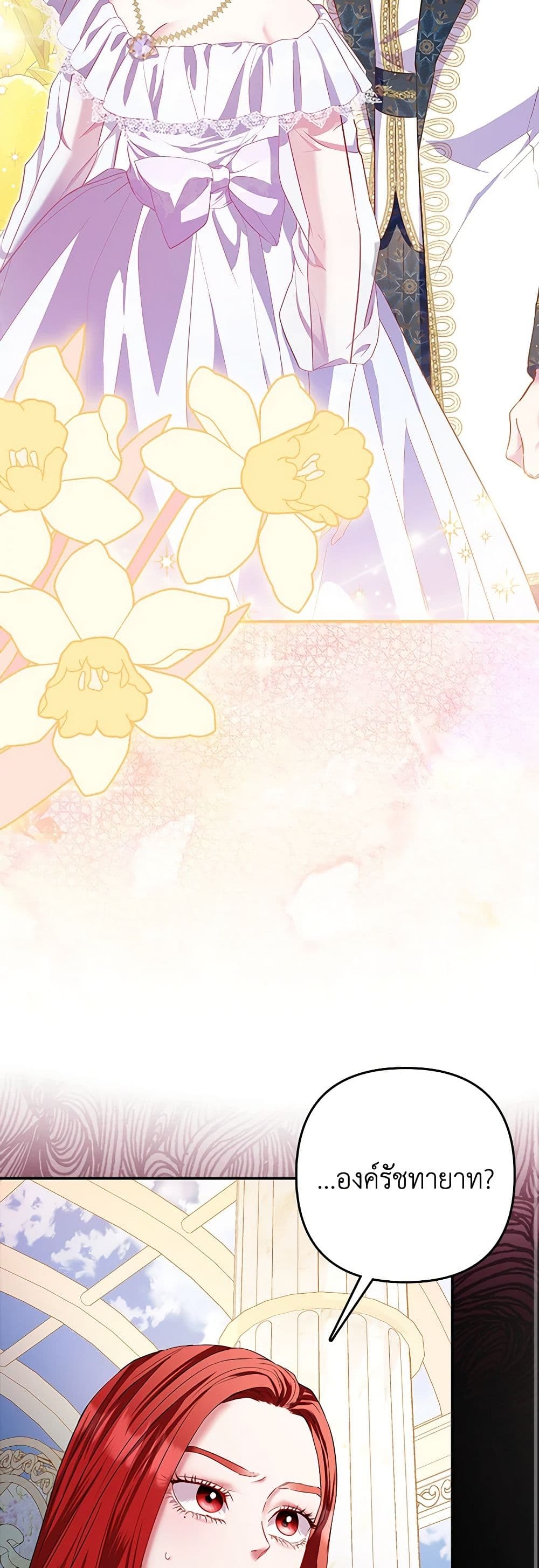 I Am The Princess Of All ตอนที่ 19 22