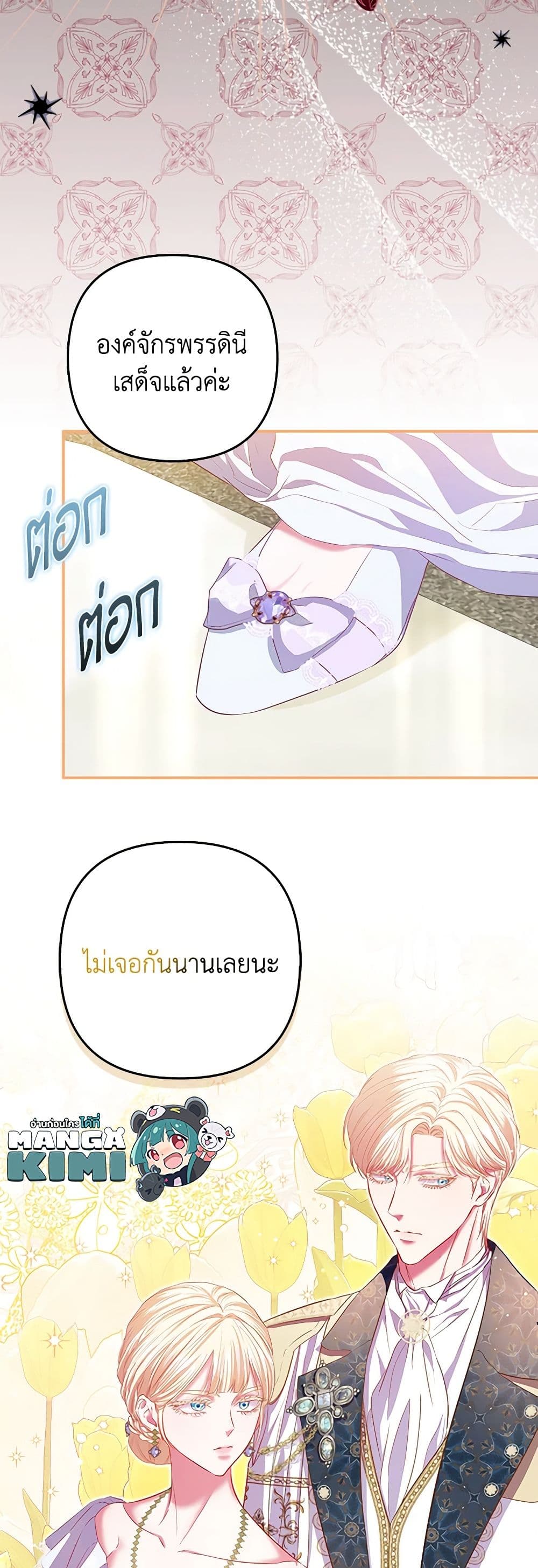 I Am The Princess Of All ตอนที่ 19 21