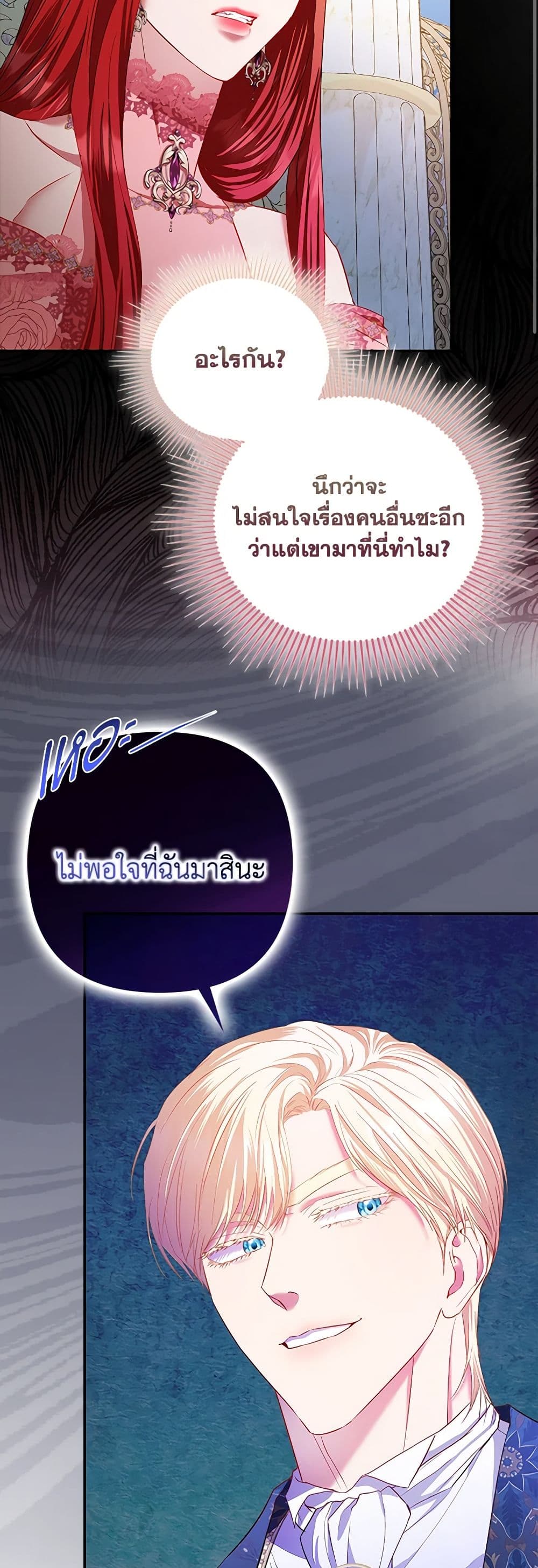 I Am The Princess Of All ตอนที่ 19 23