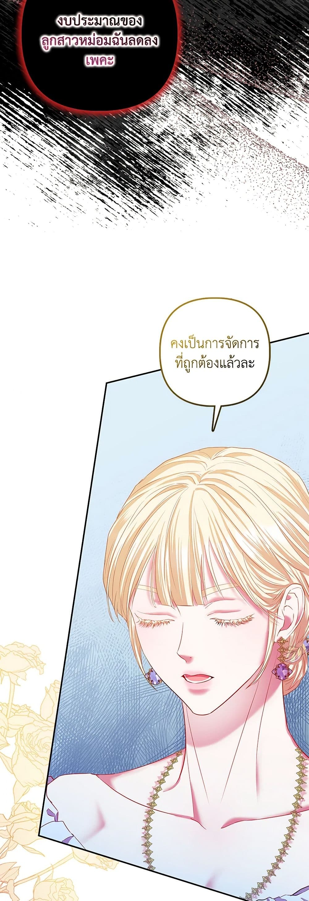I Am The Princess Of All ตอนที่ 19 26
