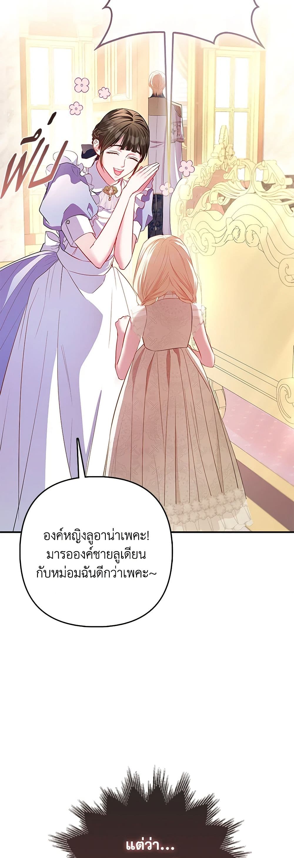 I Am The Princess Of All ตอนที่ 19 17