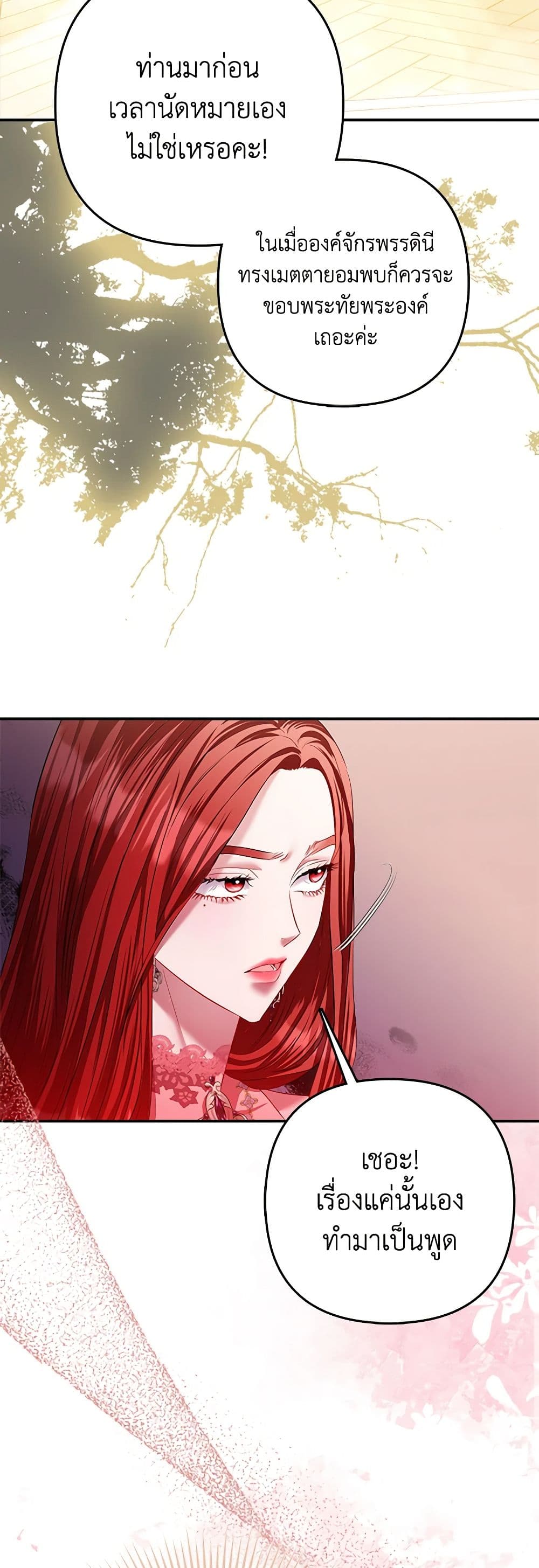I Am The Princess Of All ตอนที่ 19 19