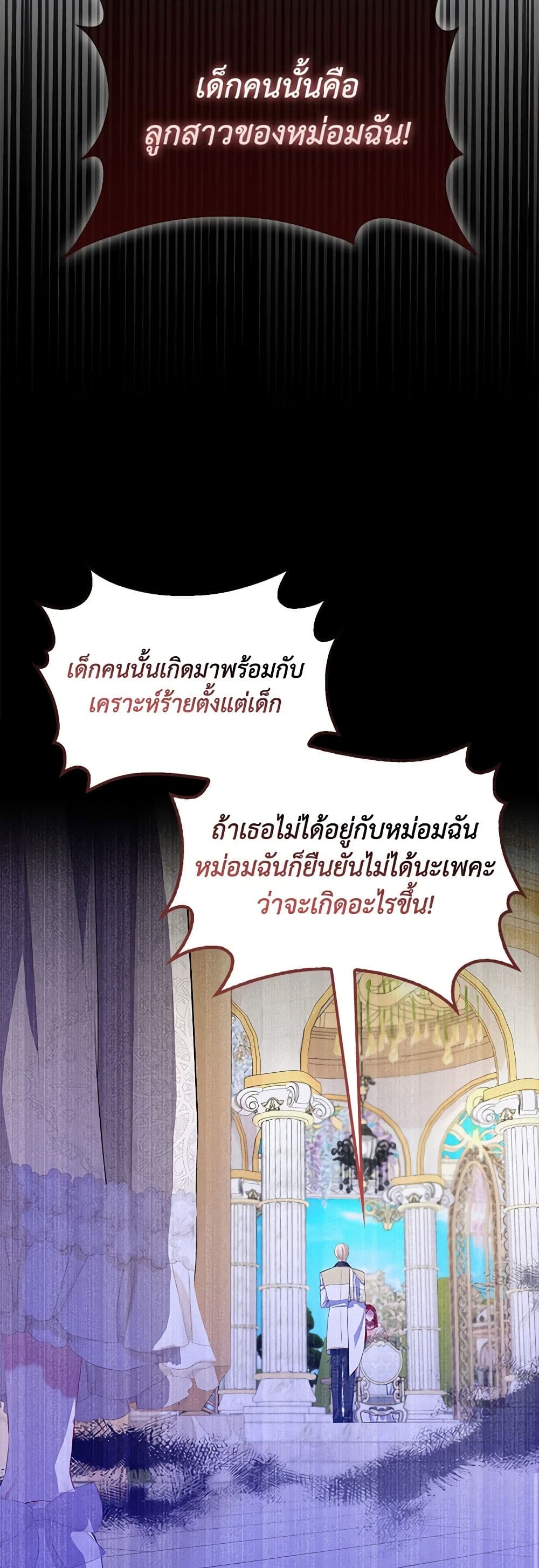 I Am The Princess Of All ตอนที่ 19 34