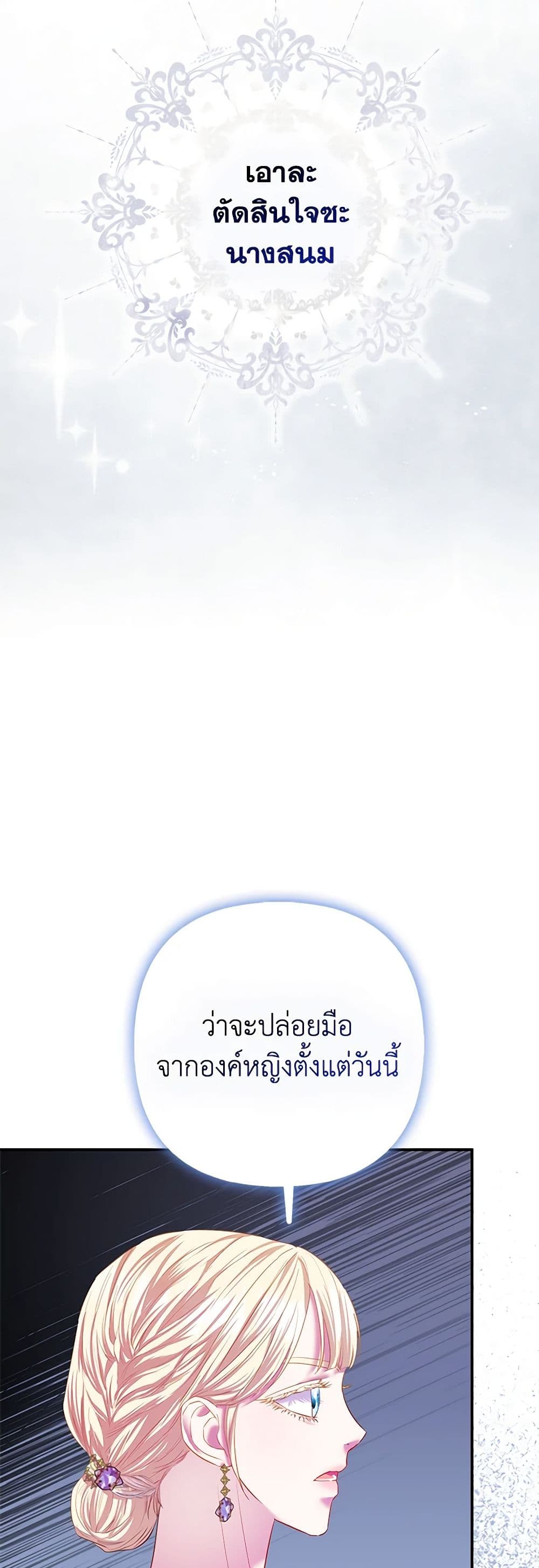 I Am The Princess Of All ตอนที่ 19 37