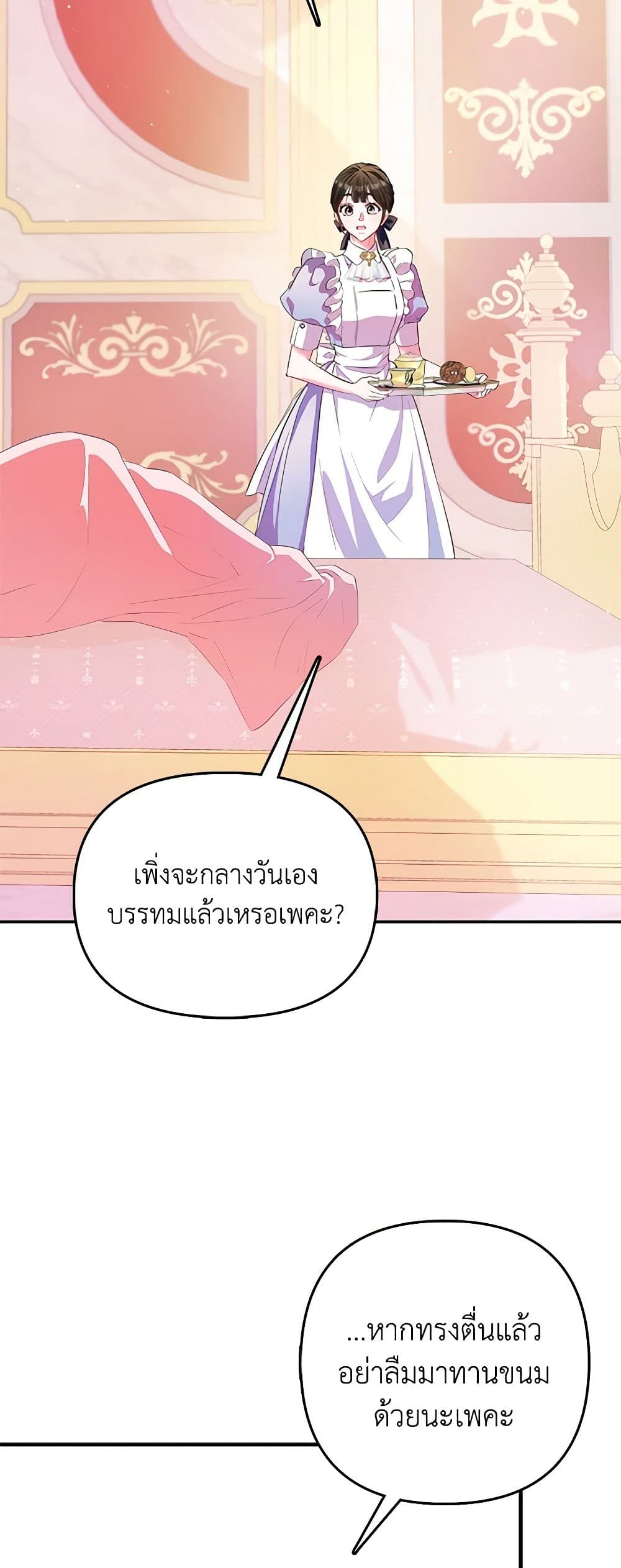 I Am The Princess Of All ตอนที่ 20 2