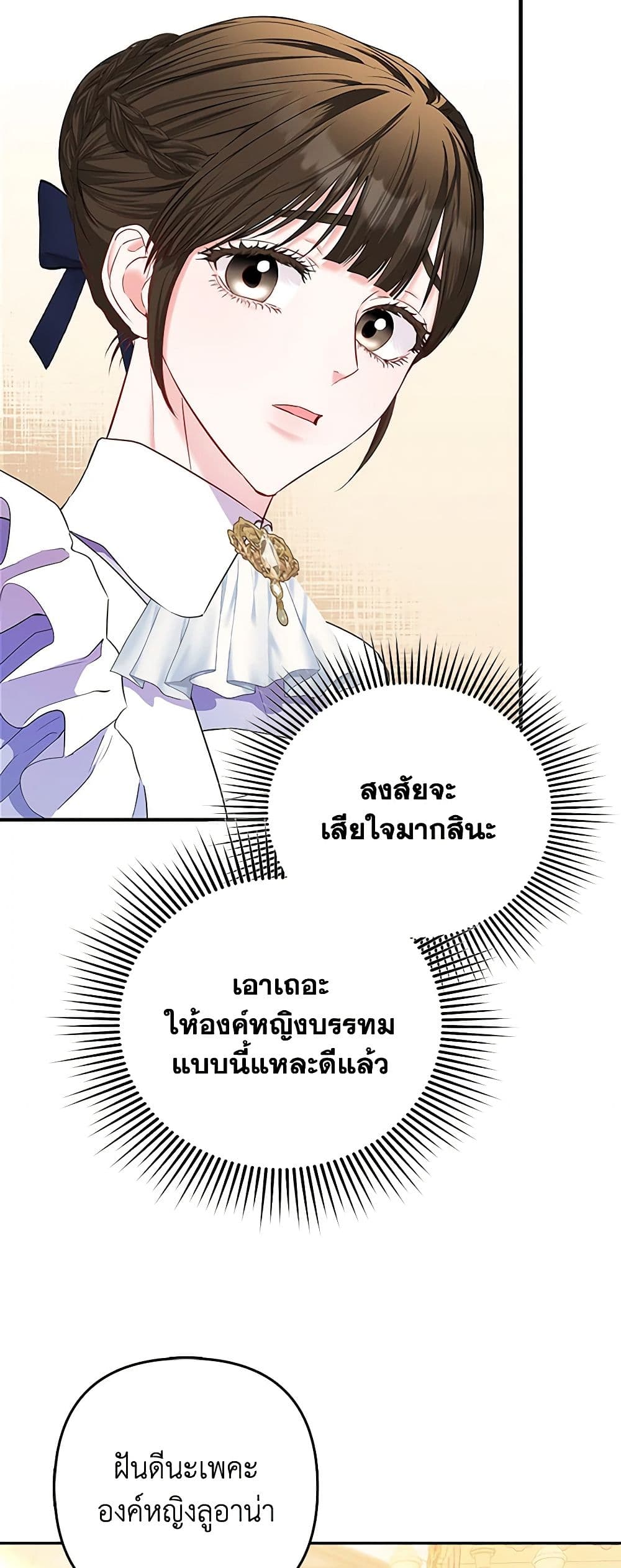 I Am The Princess Of All ตอนที่ 20 3