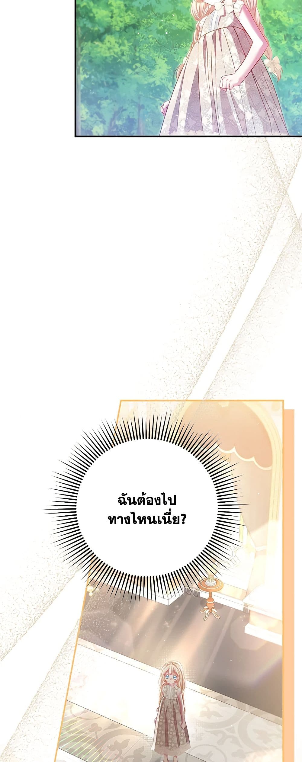 I Am The Princess Of All ตอนที่ 20 7