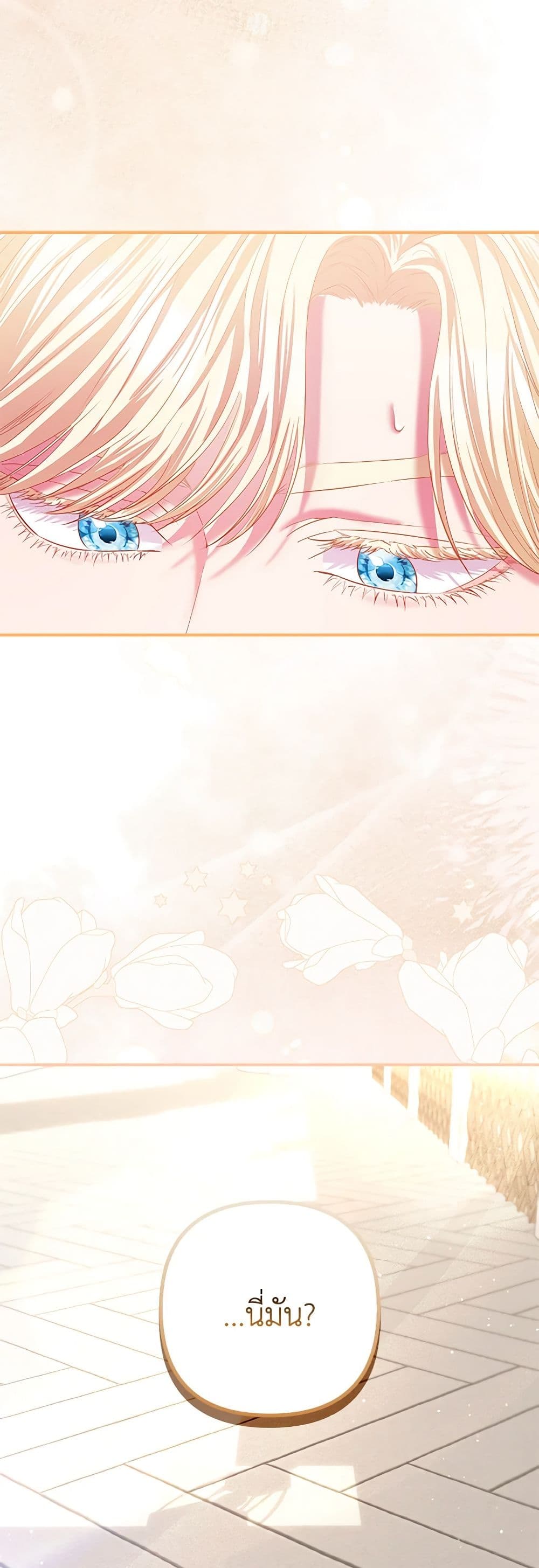 I Am The Princess Of All ตอนที่ 19 43