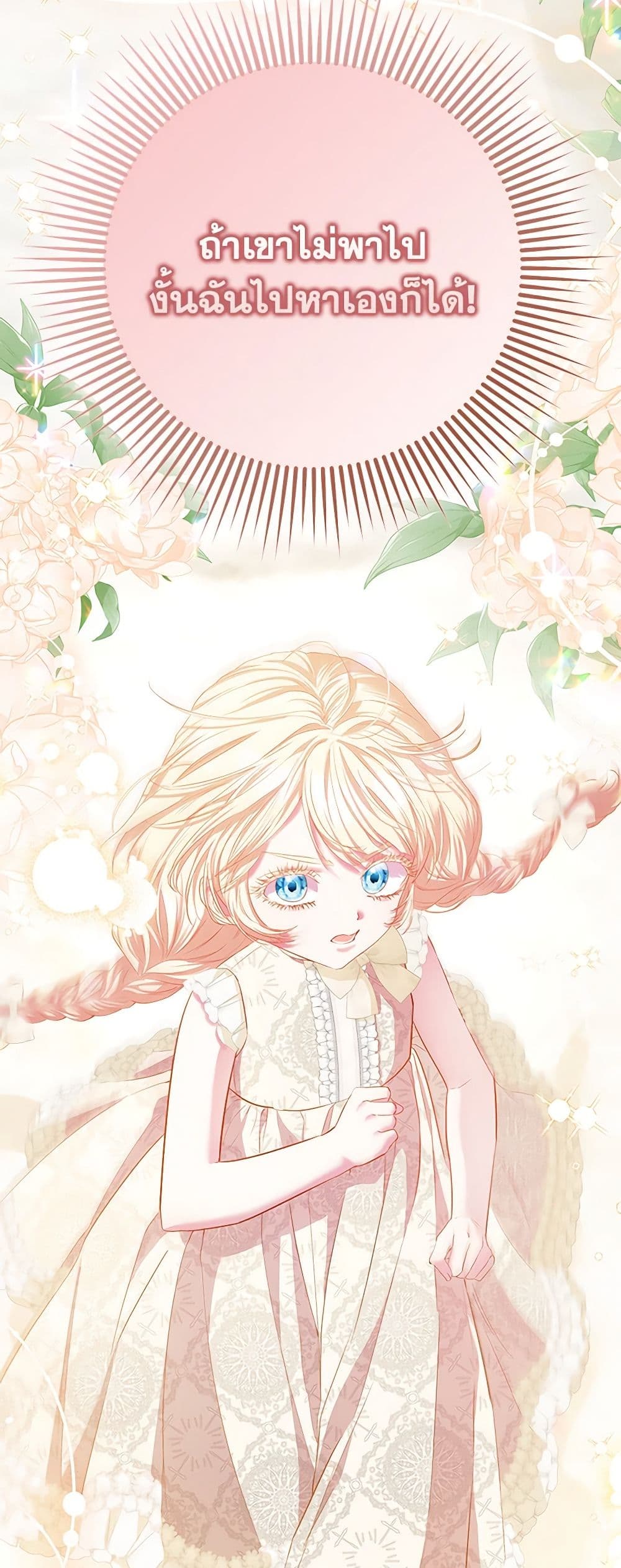 I Am The Princess Of All ตอนที่ 20 4