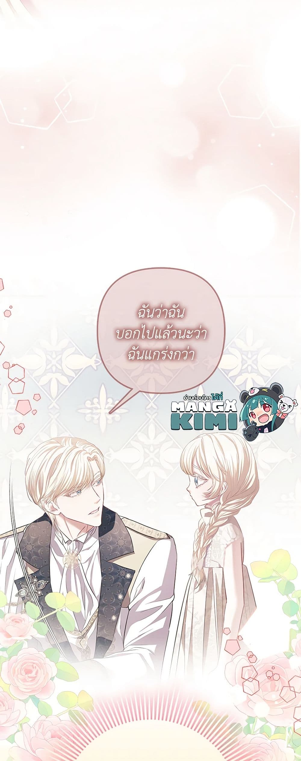 I Am The Princess Of All ตอนที่ 20 11