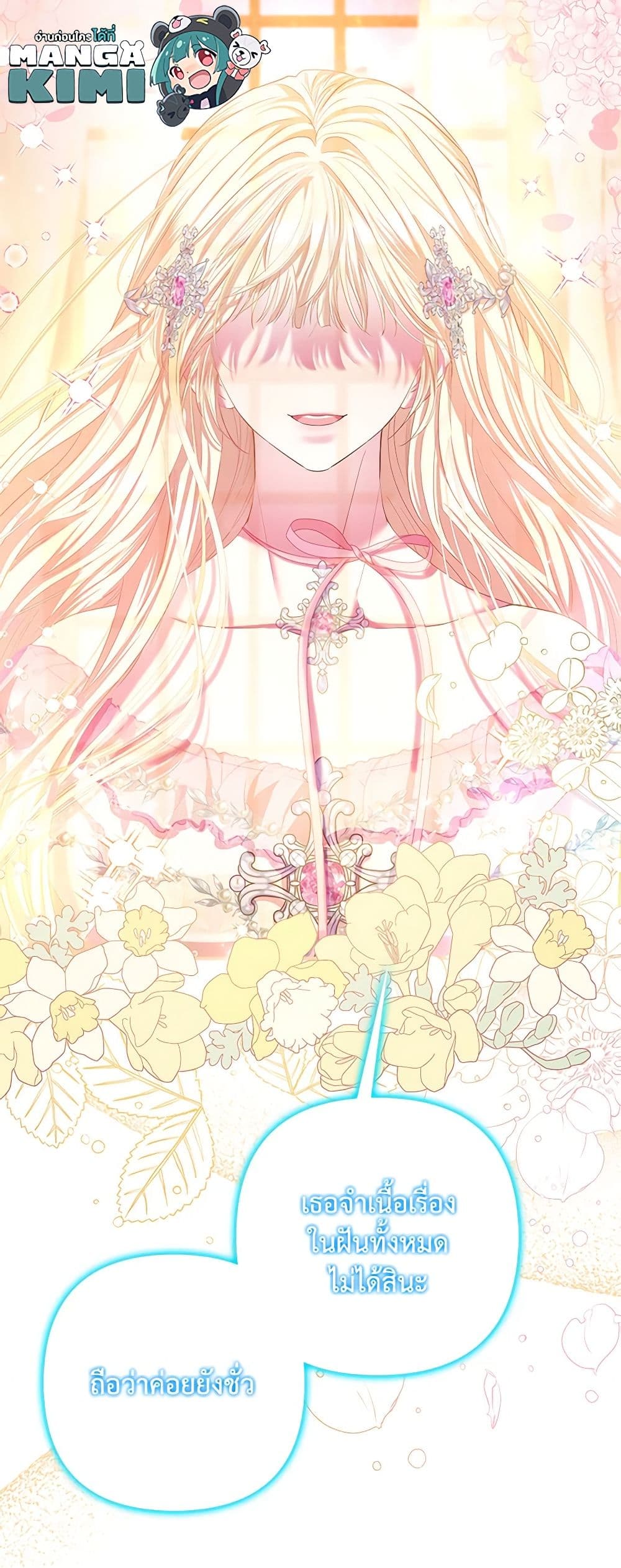 I Am The Princess Of All ตอนที่ 20 22