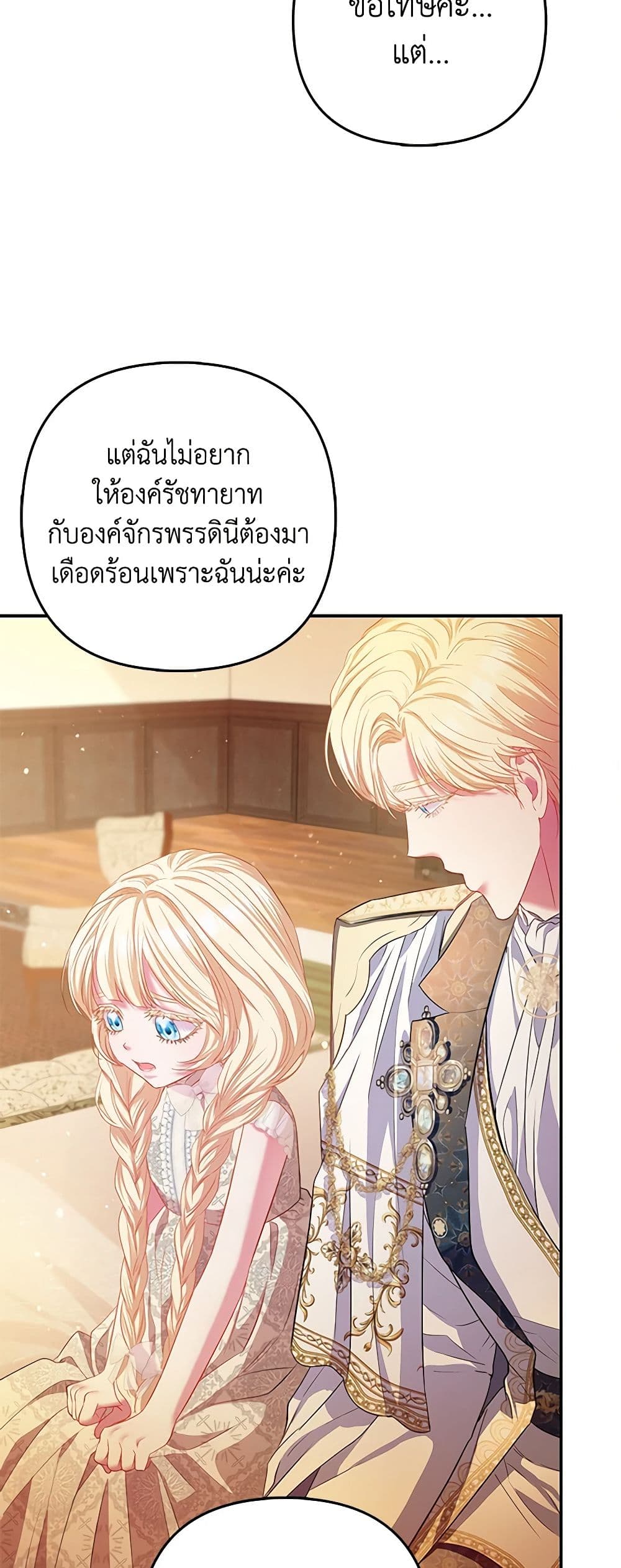 I Am The Princess Of All ตอนที่ 20 27