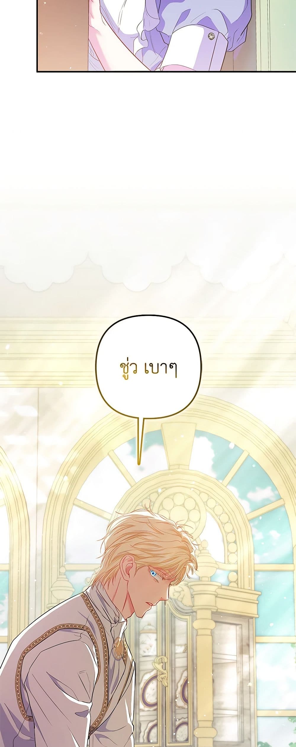I Am The Princess Of All ตอนที่ 20 34