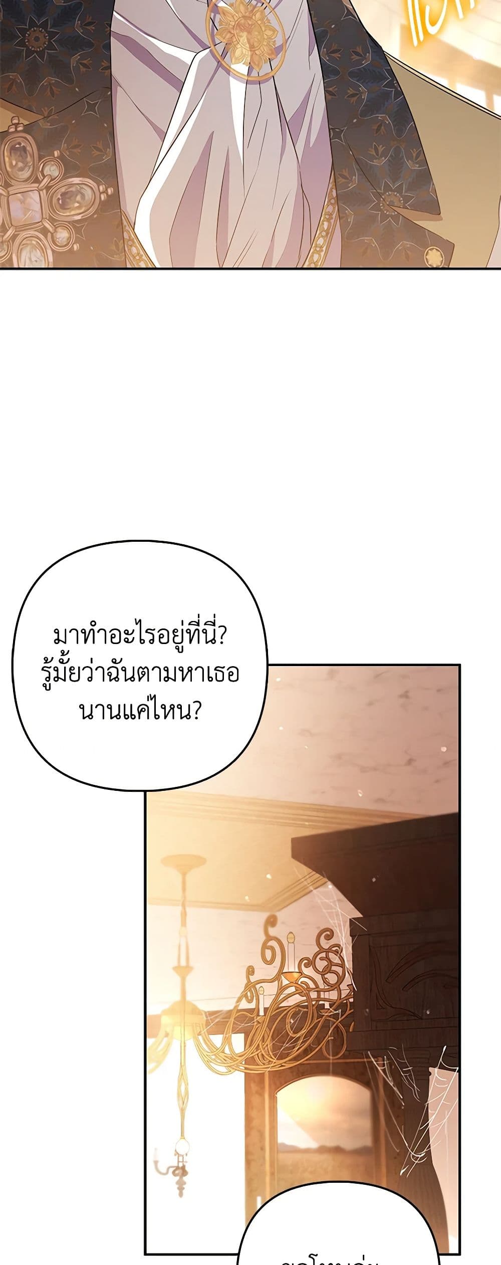 I Am The Princess Of All ตอนที่ 20 26
