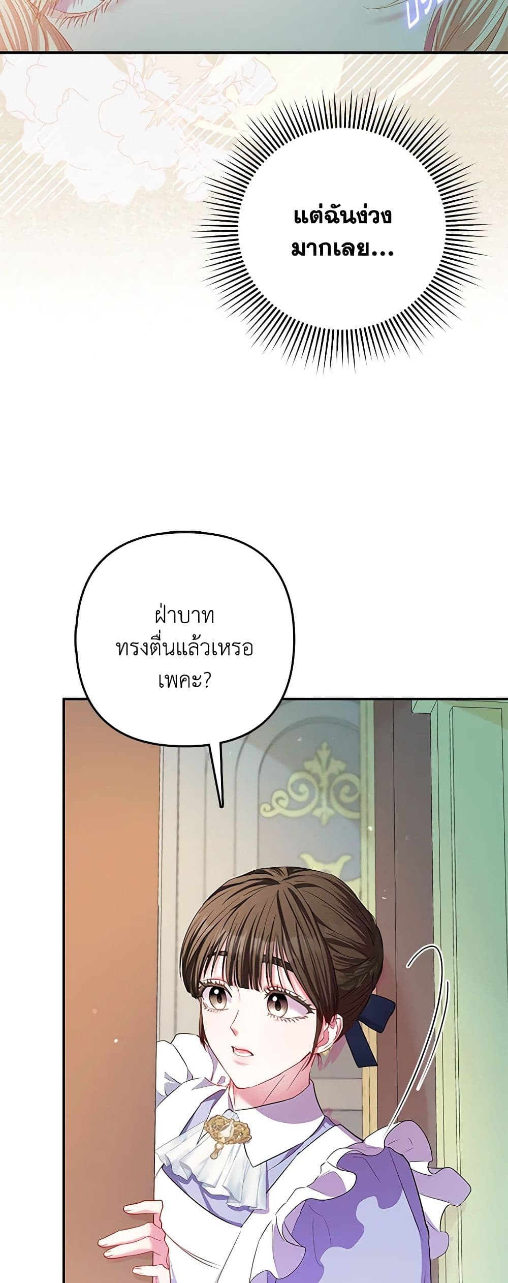 I Am The Princess Of All ตอนที่ 20 33