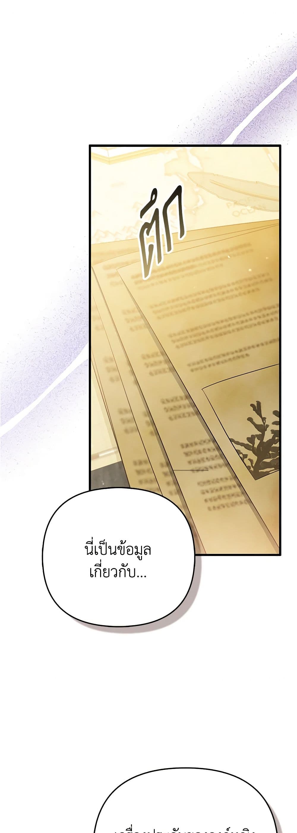 I Am The Princess Of All ตอนที่ 21 2