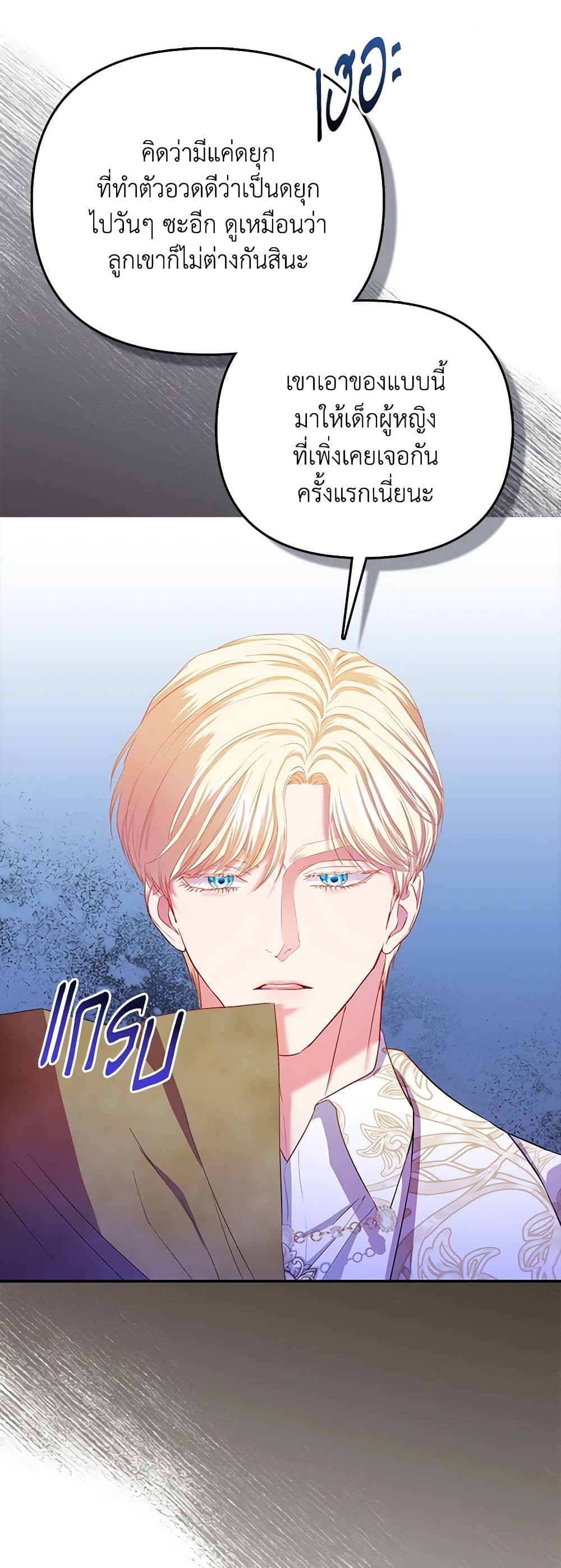 I Am The Princess Of All ตอนที่ 21 6