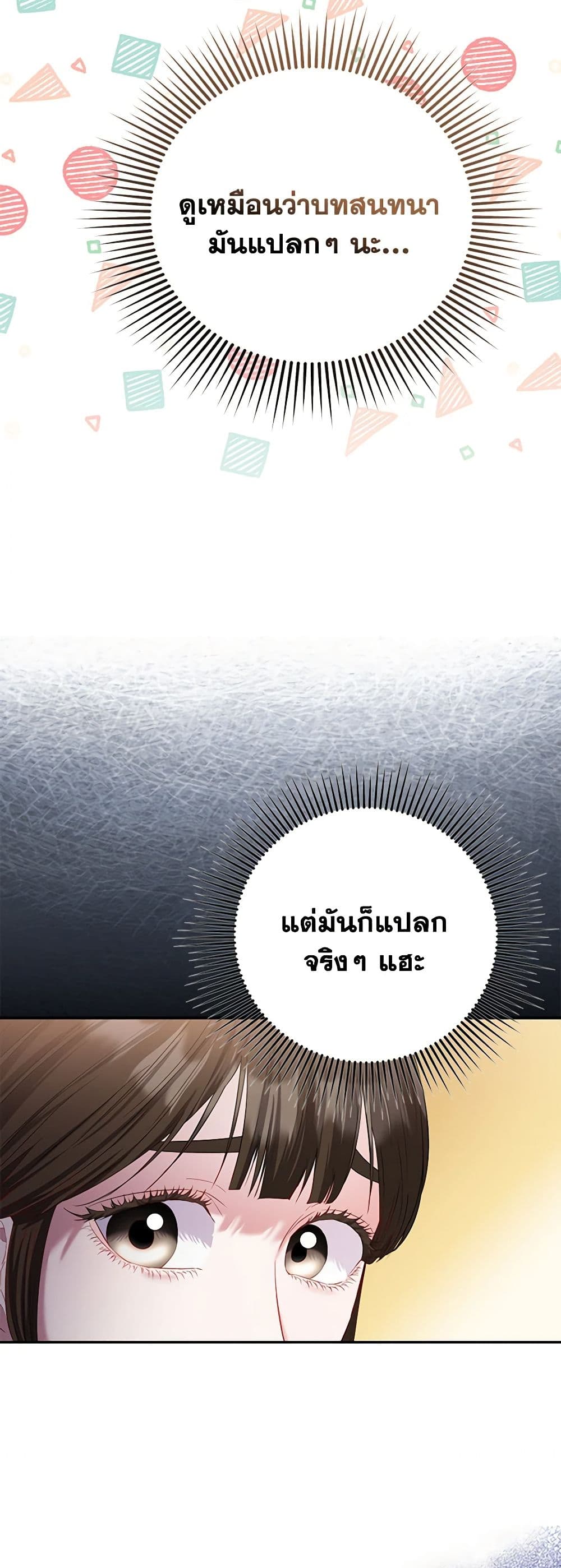 I Am The Princess Of All ตอนที่ 21 7