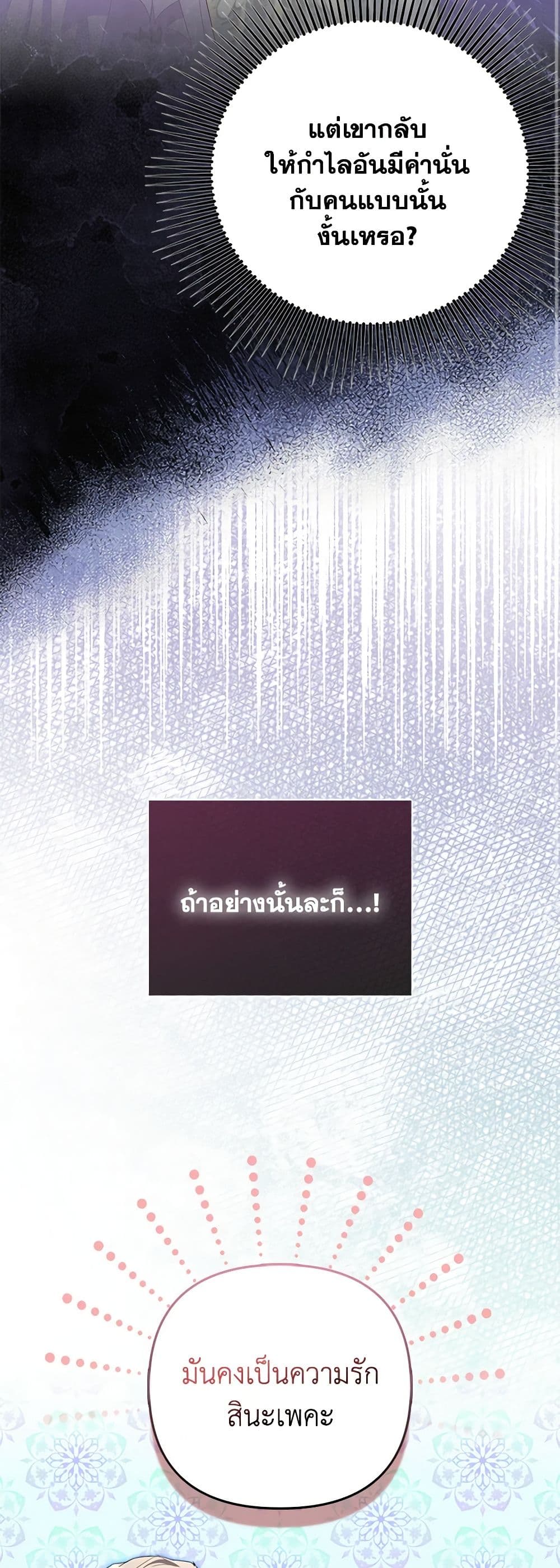 I Am The Princess Of All ตอนที่ 21 9