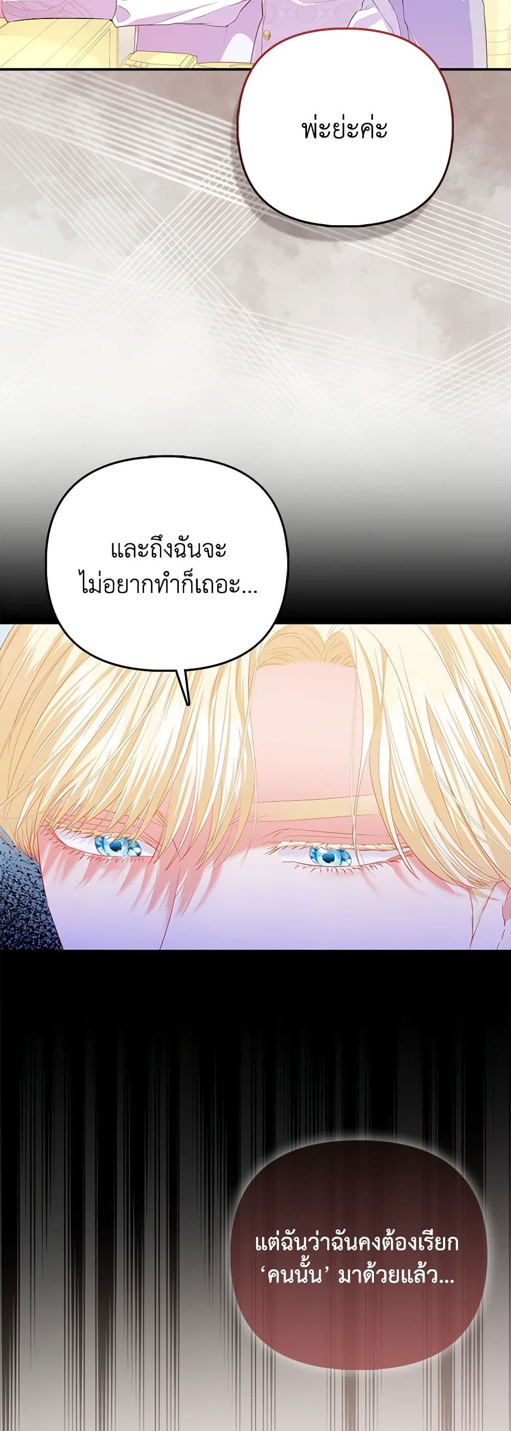 I Am The Princess Of All ตอนที่ 21 13