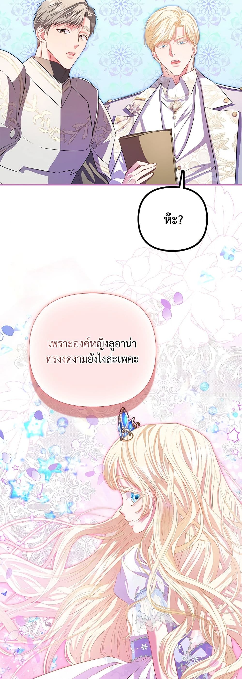 I Am The Princess Of All ตอนที่ 21 10