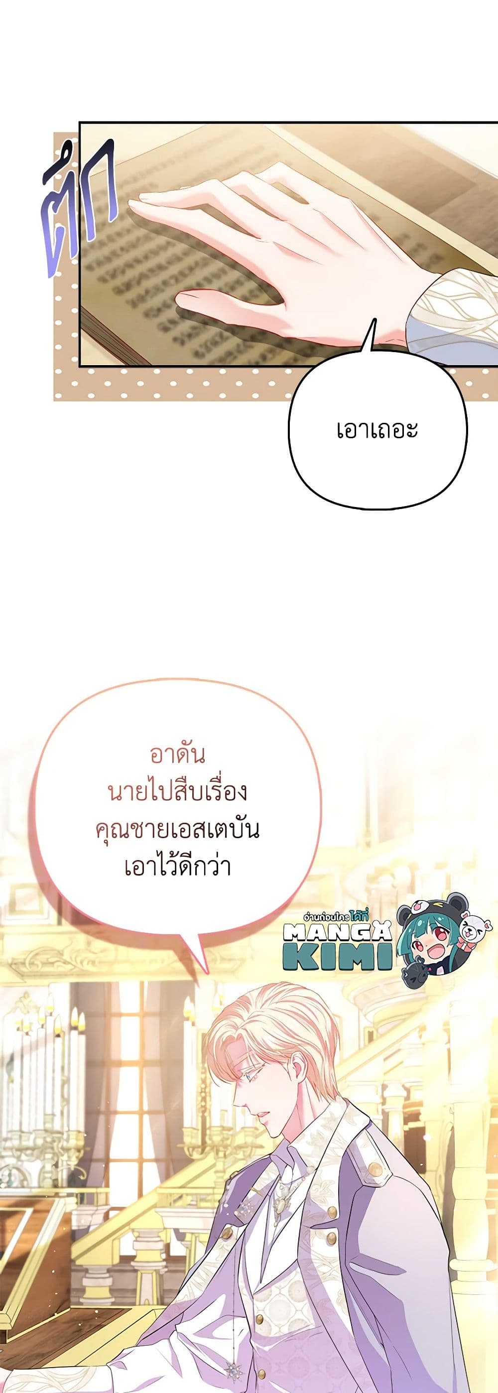 I Am The Princess Of All ตอนที่ 21 12