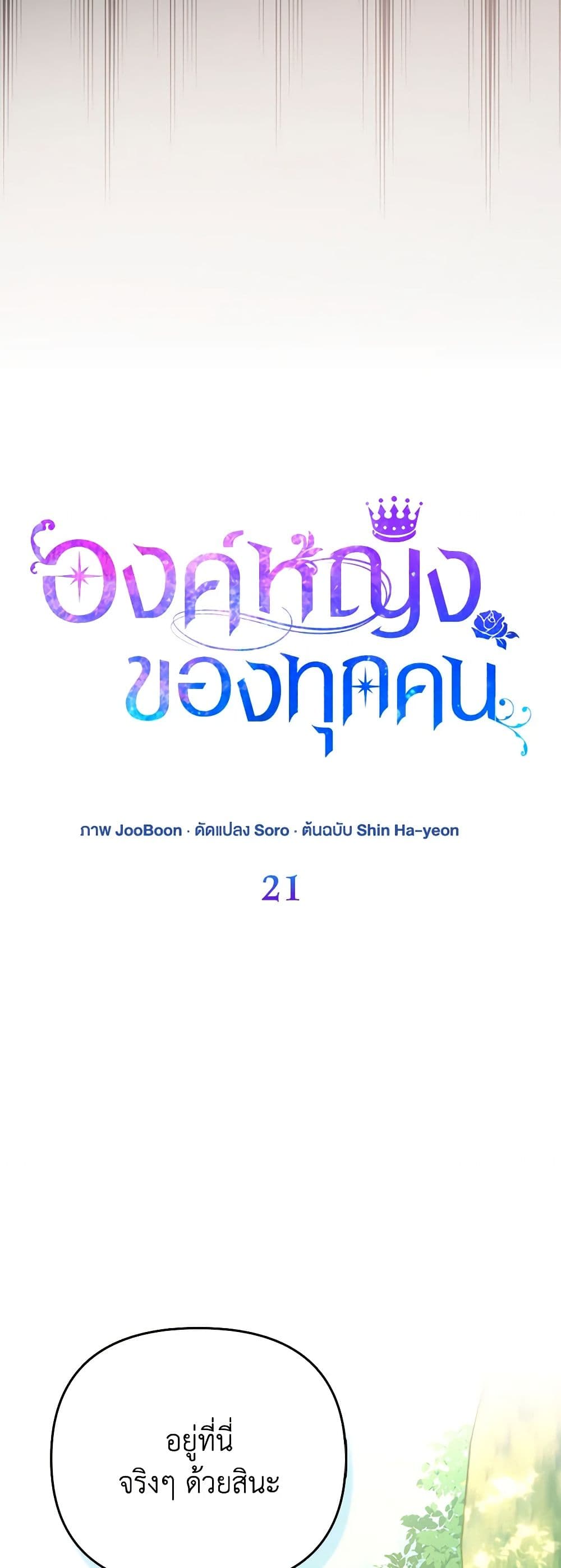 I Am The Princess Of All ตอนที่ 21 14