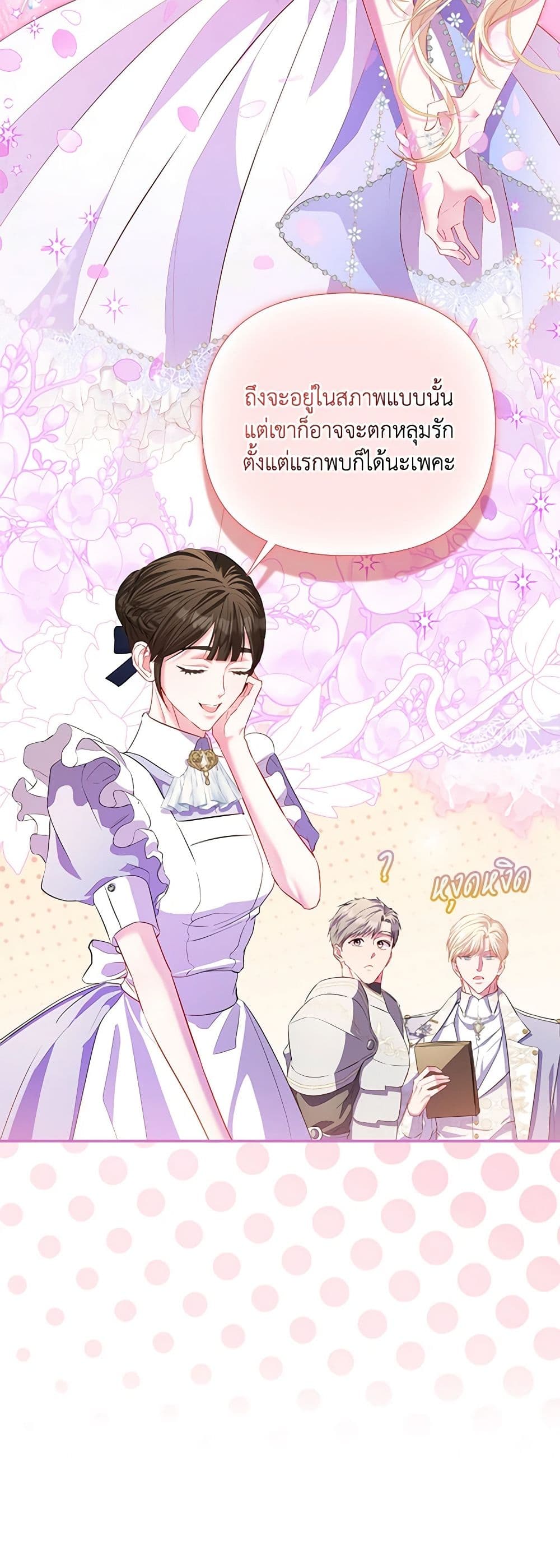 I Am The Princess Of All ตอนที่ 21 11