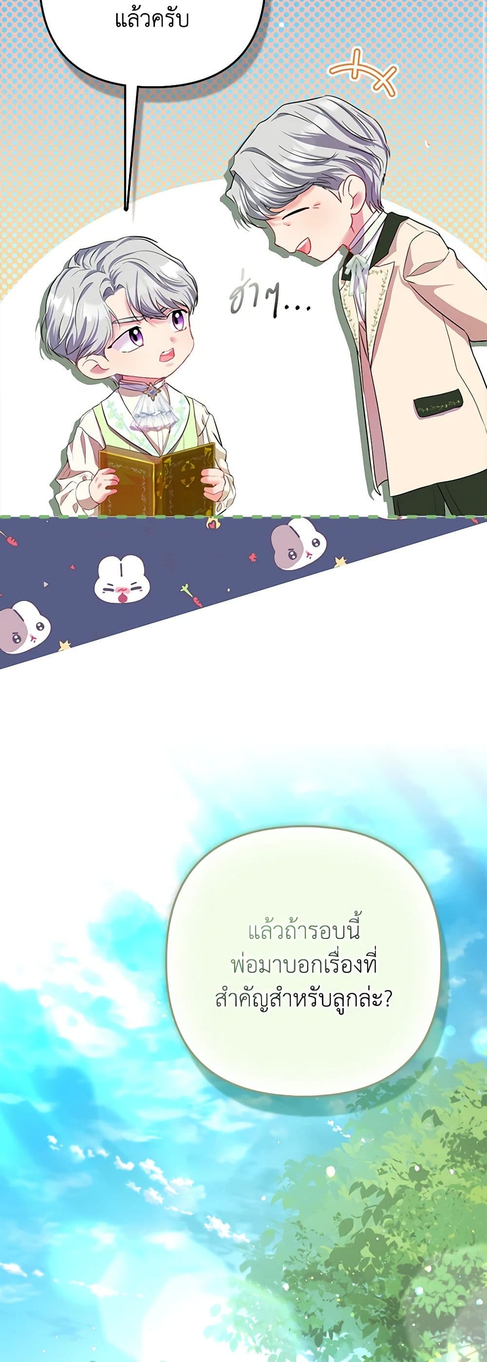 I Am The Princess Of All ตอนที่ 21 16