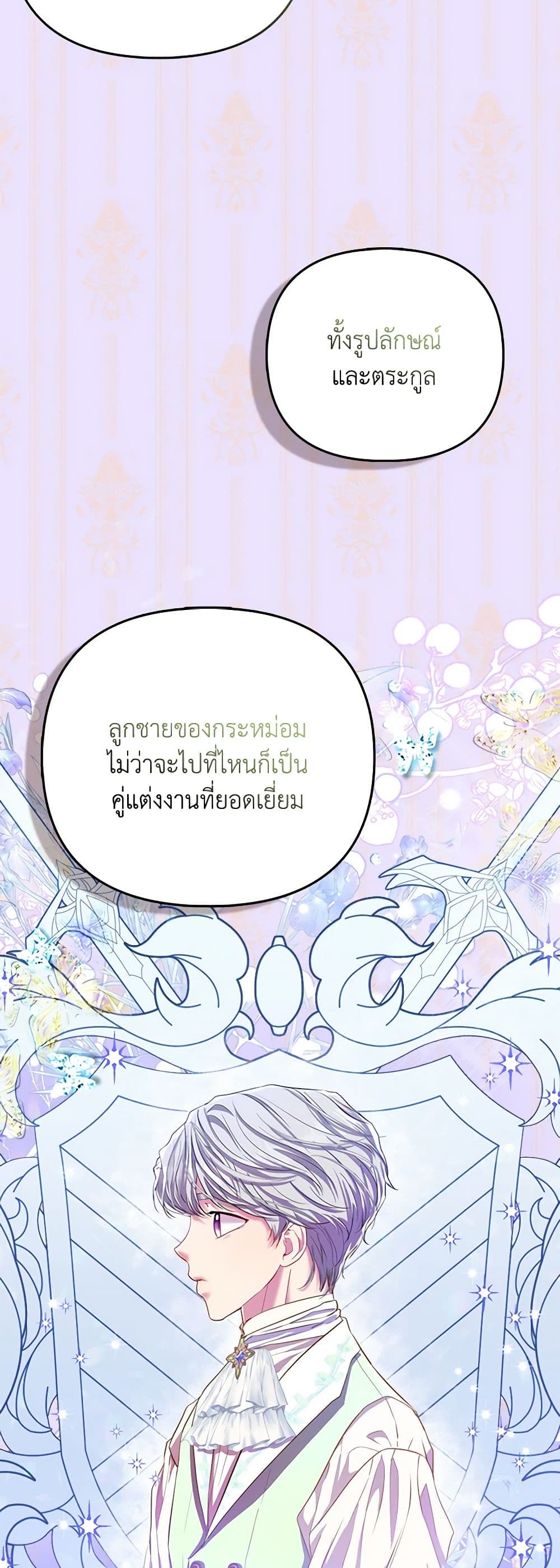 I Am The Princess Of All ตอนที่ 21 24