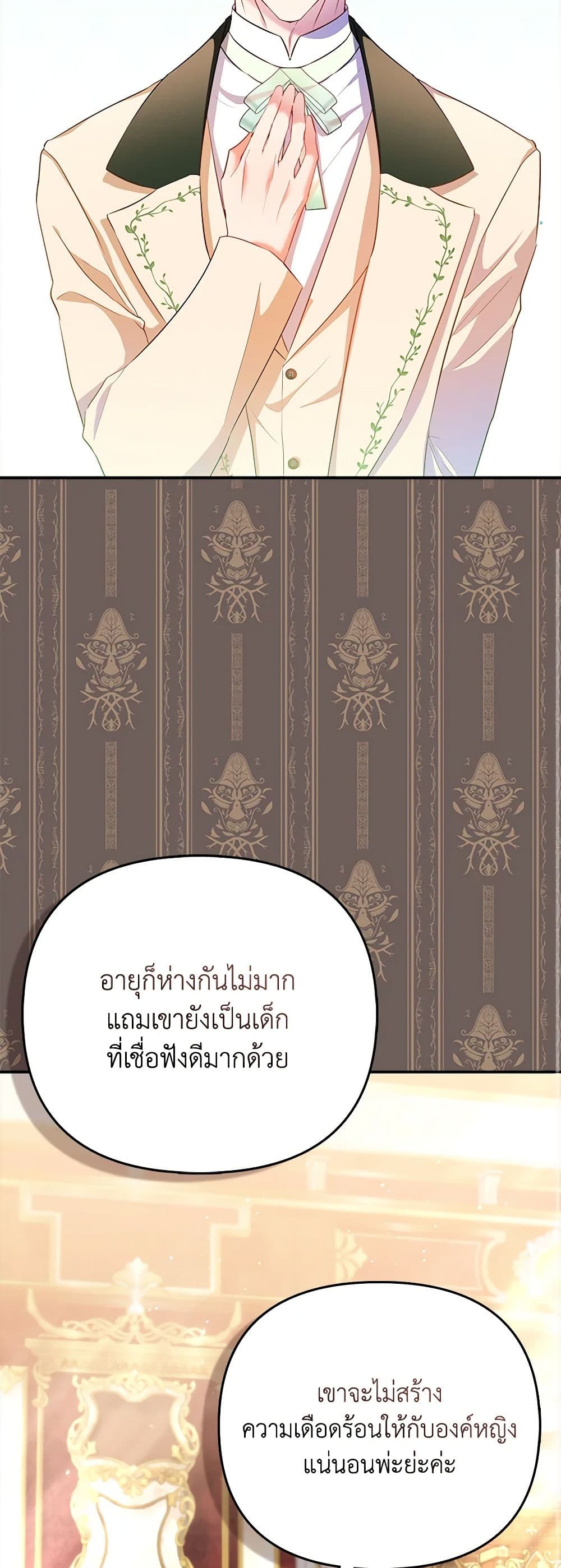 I Am The Princess Of All ตอนที่ 21 21