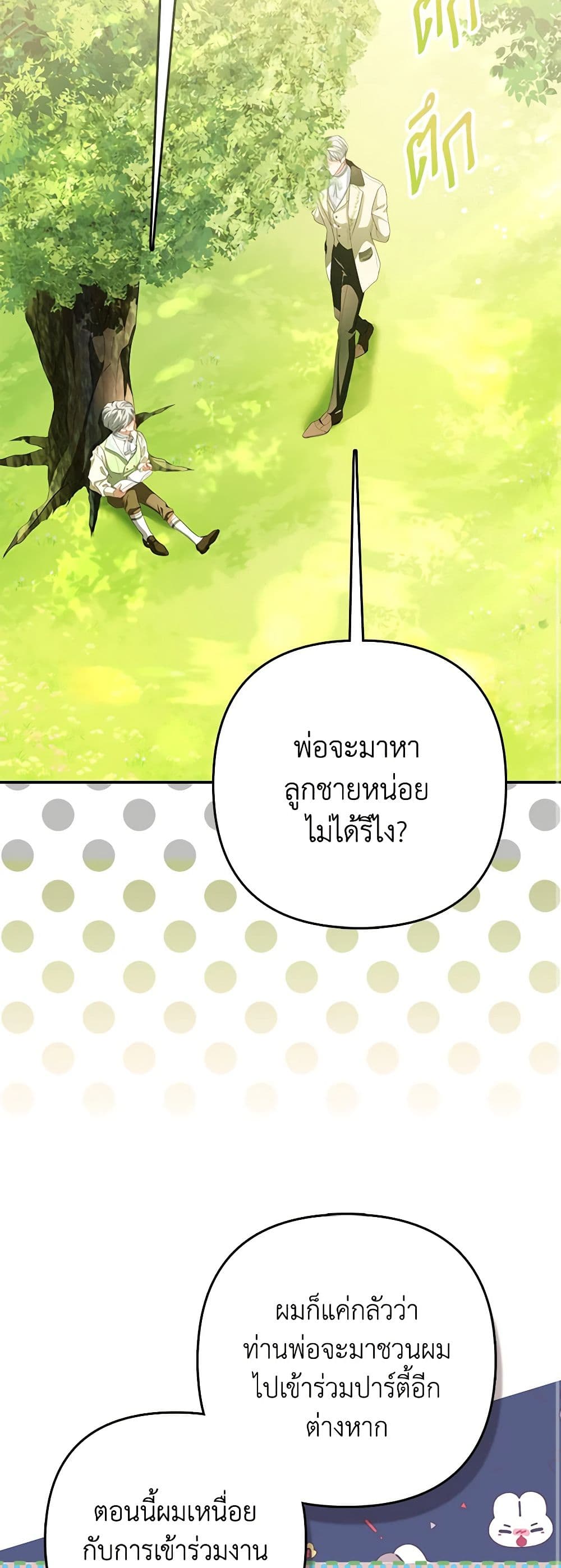 I Am The Princess Of All ตอนที่ 21 15
