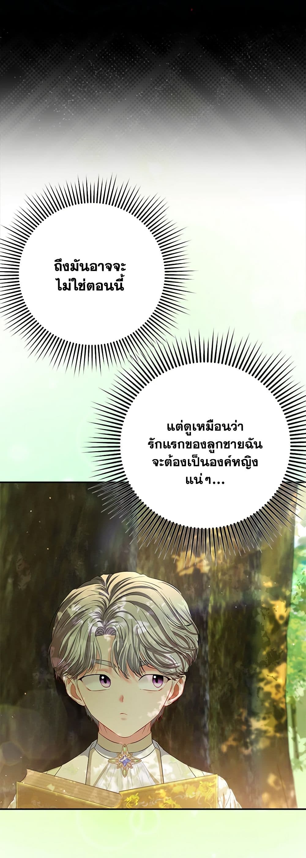 I Am The Princess Of All ตอนที่ 21 27