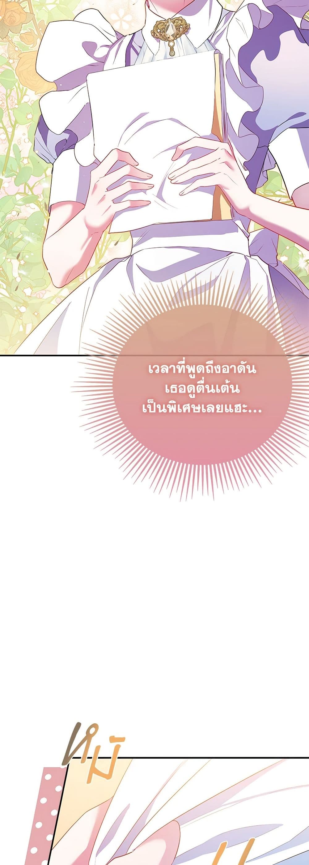I Am The Princess Of All ตอนที่ 21 32