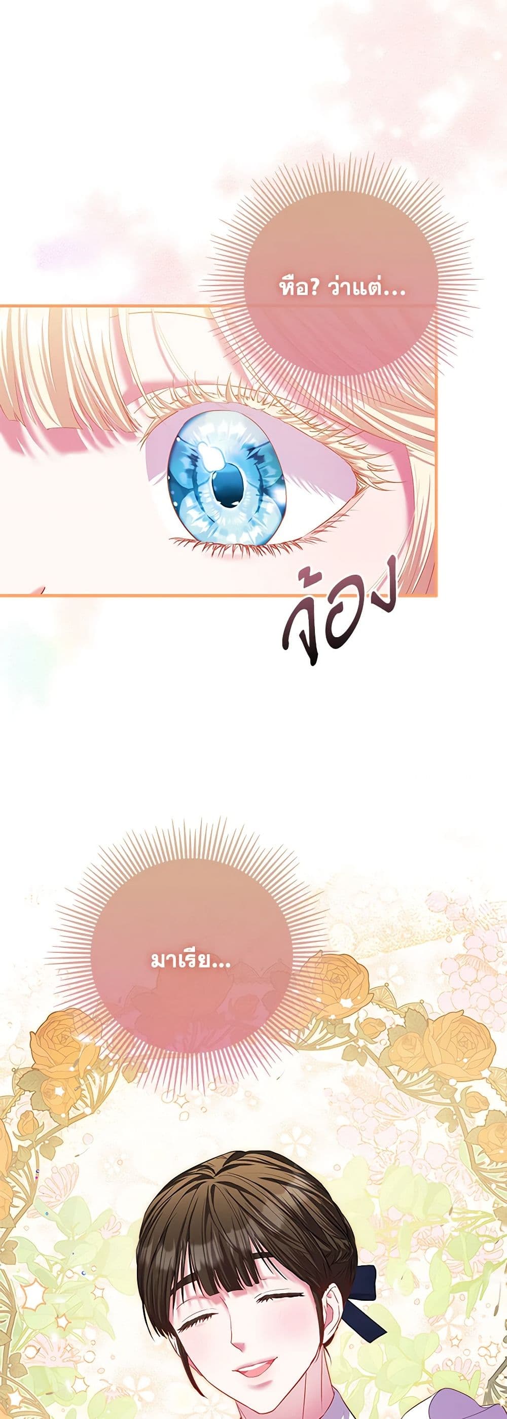 I Am The Princess Of All ตอนที่ 21 31