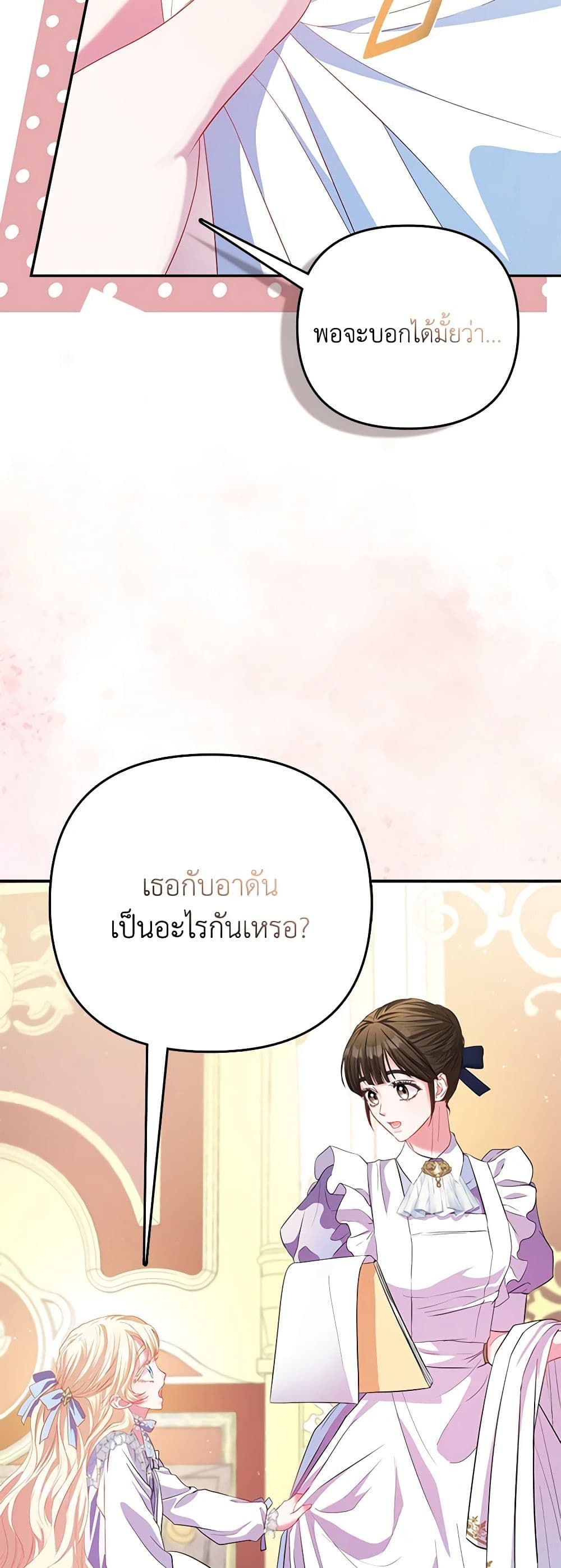 I Am The Princess Of All ตอนที่ 21 33