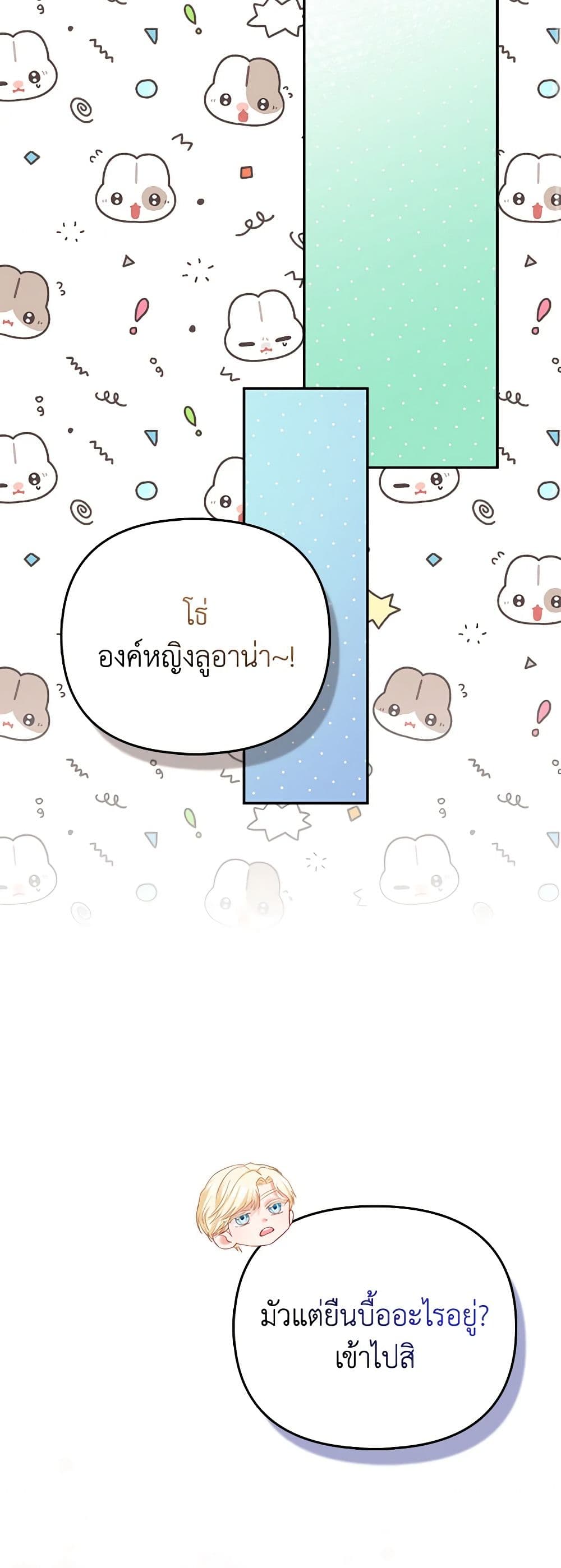 I Am The Princess Of All ตอนที่ 21 37