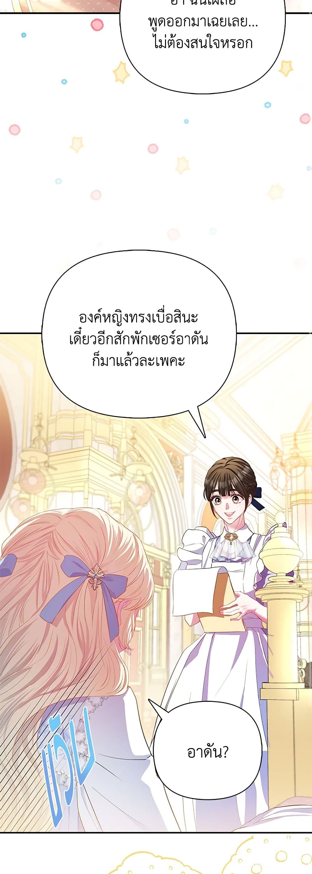 I Am The Princess Of All ตอนที่ 21 30