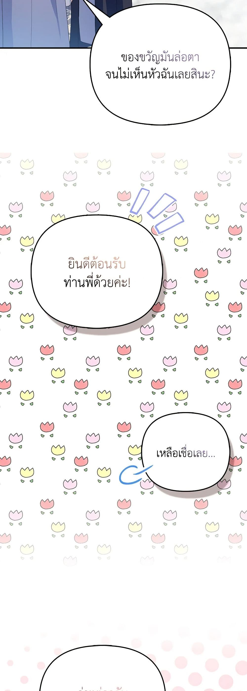 I Am The Princess Of All ตอนที่ 21 38