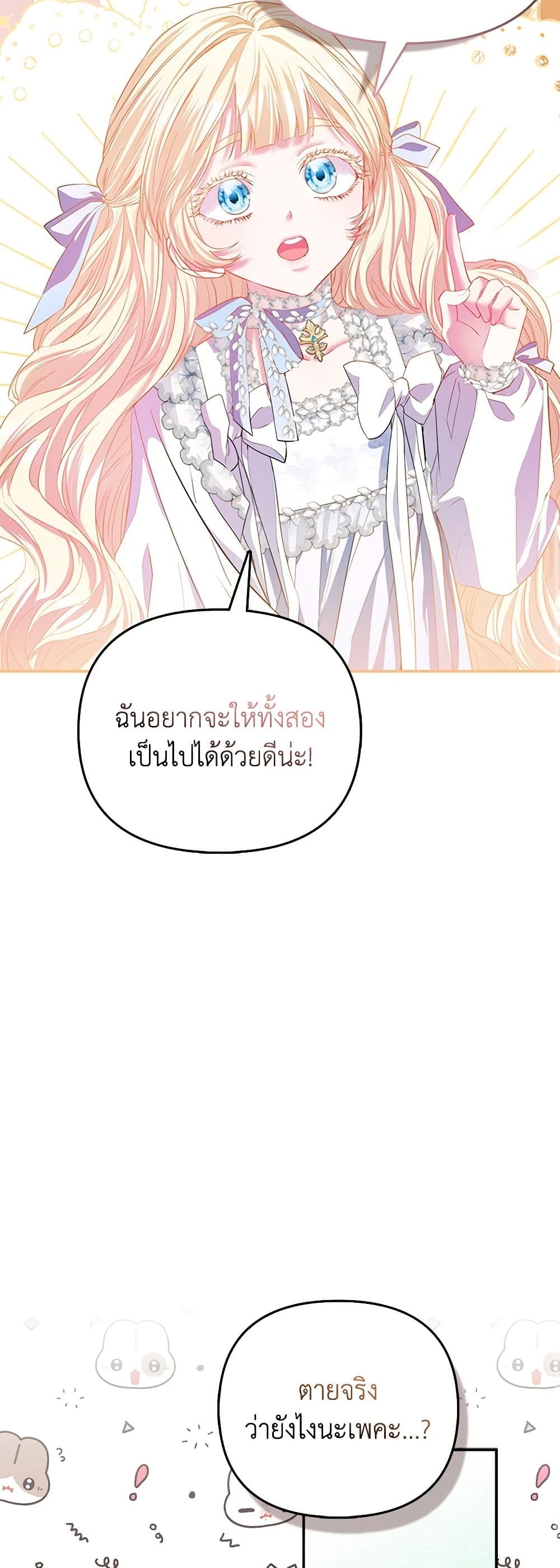 I Am The Princess Of All ตอนที่ 21 36